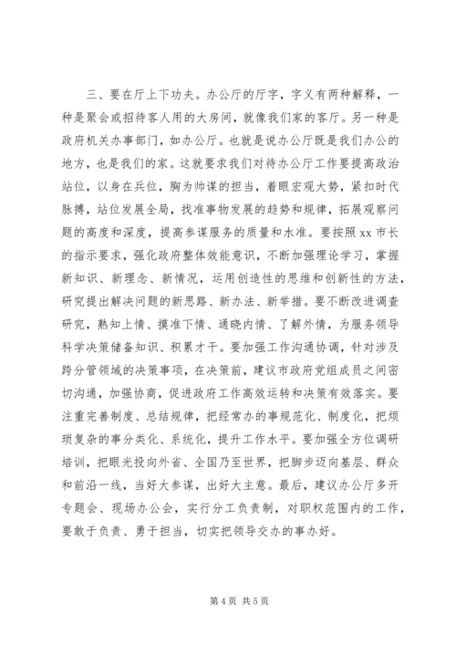 办公室XX年底务虚会发言稿.docx