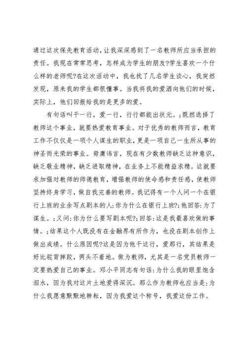 党员教师个人剖析材料三篇(共16页)