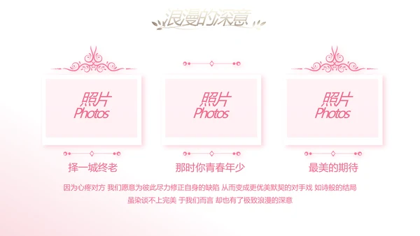 唯美浪漫爱情成长纪念册电子相册动态PPT模板