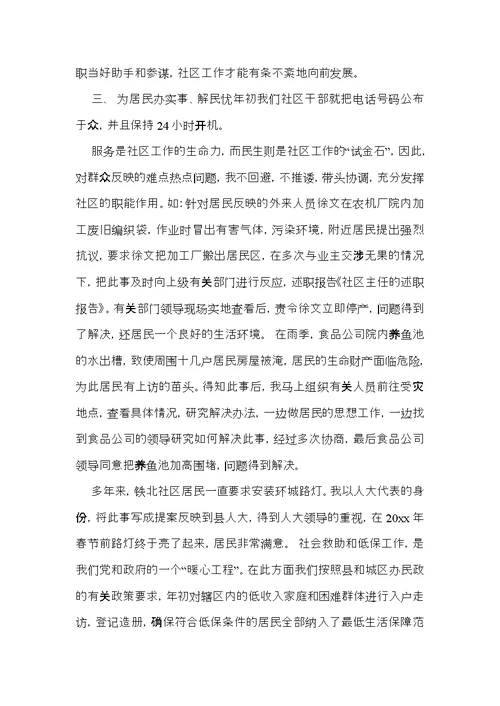 推荐主任述职报告四篇