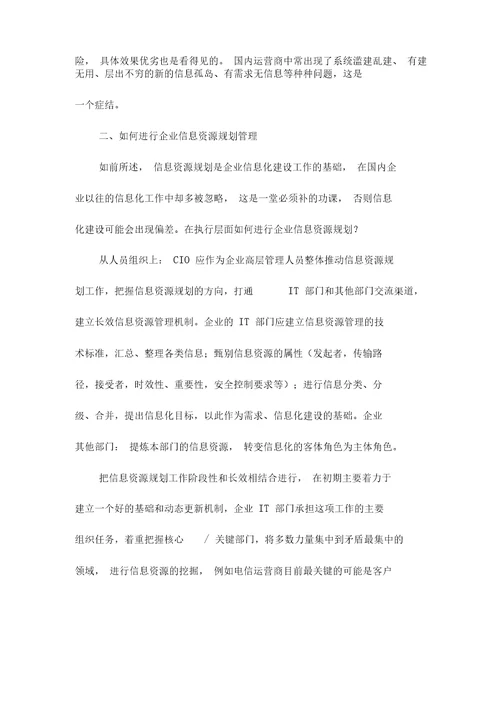 企业信息化的几点思考