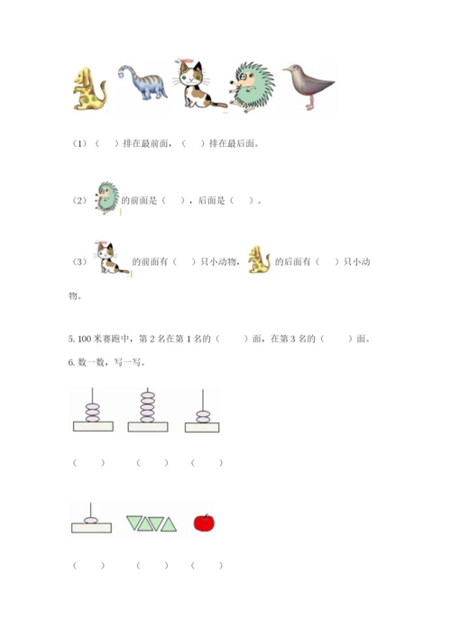 人教版一年级上册数学期中测试卷含答案【实用】.docx