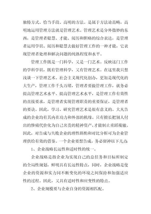 企业管理培训学习心得感想范本