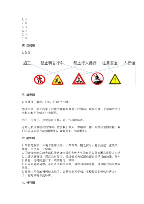 2022部编版三年级上册道德与法治期末测试卷及答案参考.docx