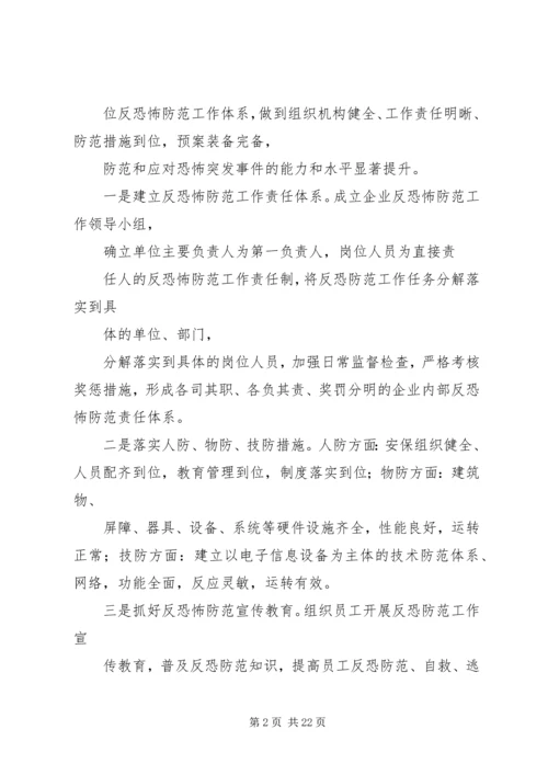 应急反恐工作方案.docx