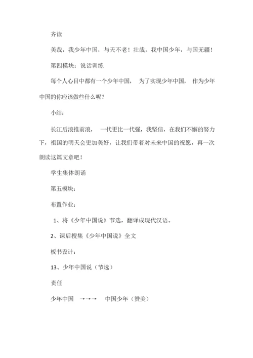 《少年中国说》(节选)教学设计011513.docx