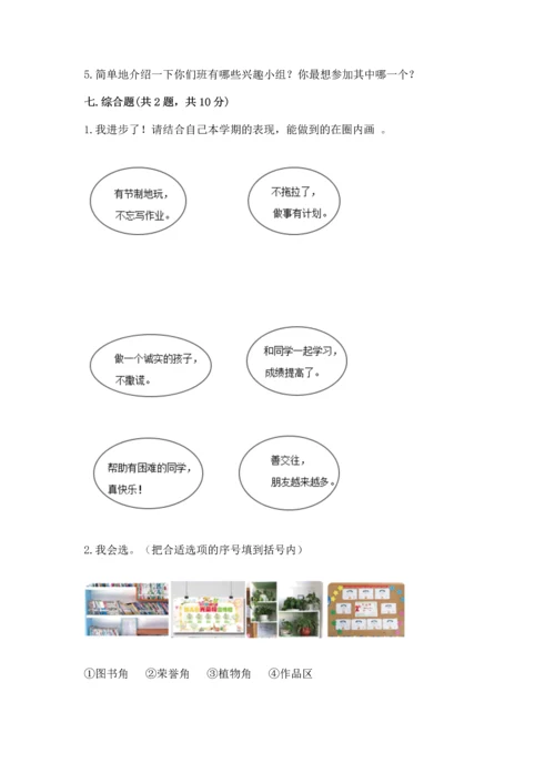 部编版小学二年级上册道德与法治期中测试卷精品（模拟题）.docx