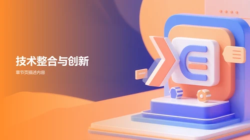 新员工入职自我介绍PPT模板