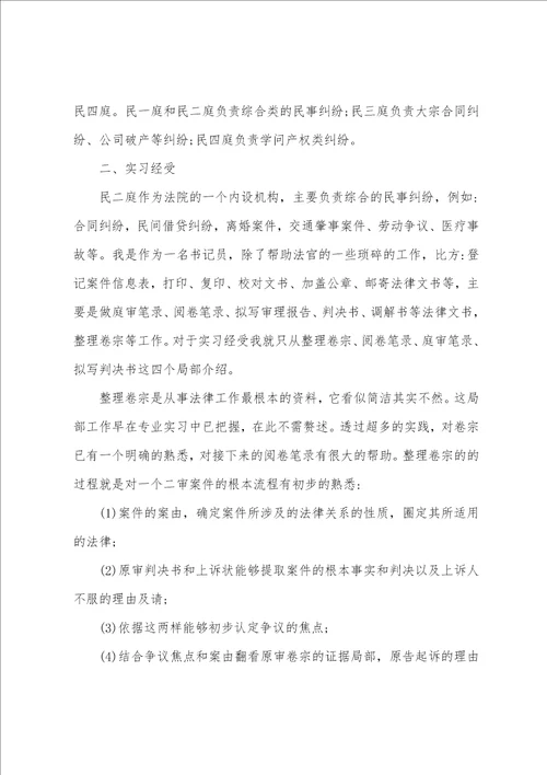 大学专业实习报告模板集锦9篇