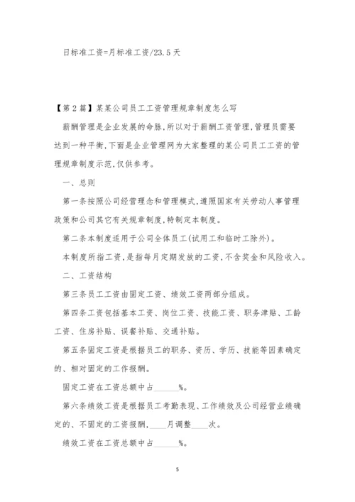 工资规章制度15篇.docx