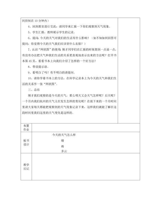 教科版小学四年级上册科学教案-全册.docx