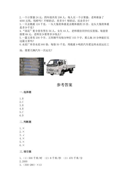 苏教版四年级下册数学第三单元 三位数乘两位数 测试卷（典型题）.docx