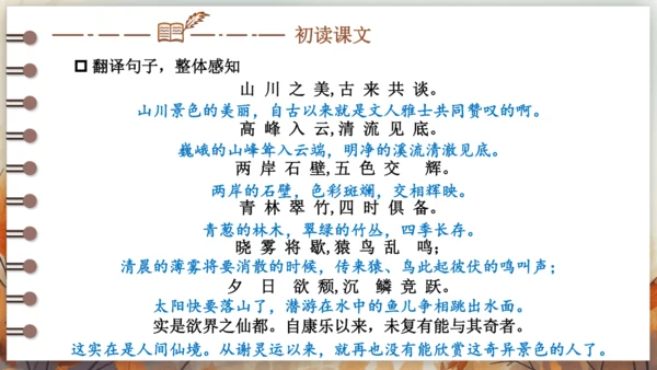 11 短文二篇 课件-2024-2025学年语文部编版八年级上册