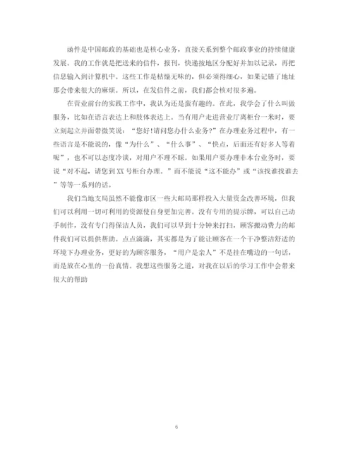 精编之邮政银行实习工作自我总结范文.docx