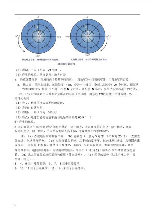 初中地理会考知识点总结全