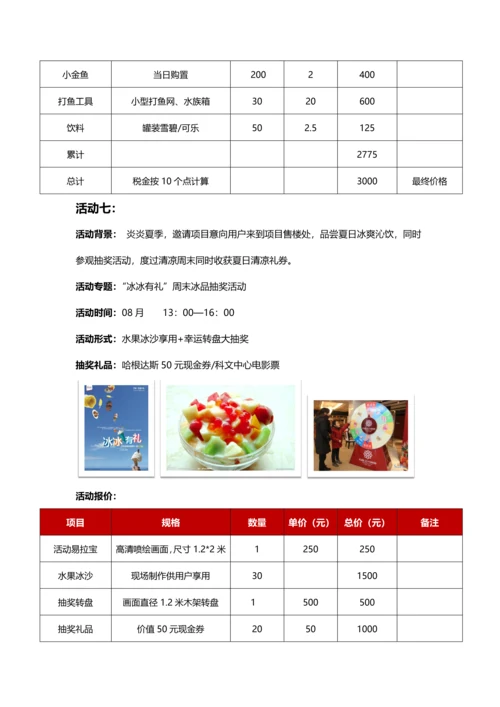 万科暖场活动专业方案.docx