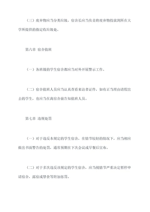 研学宿舍管理制度
