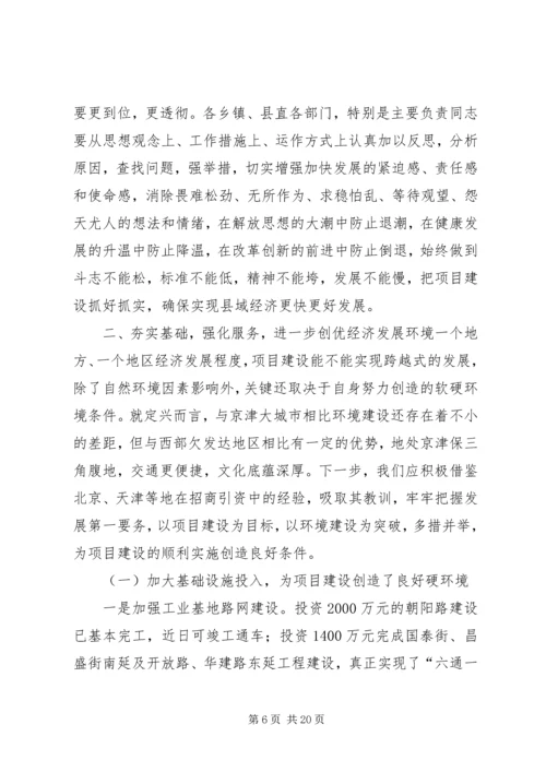 做好全县项目建设工作促进县域经济健康发展(1).docx