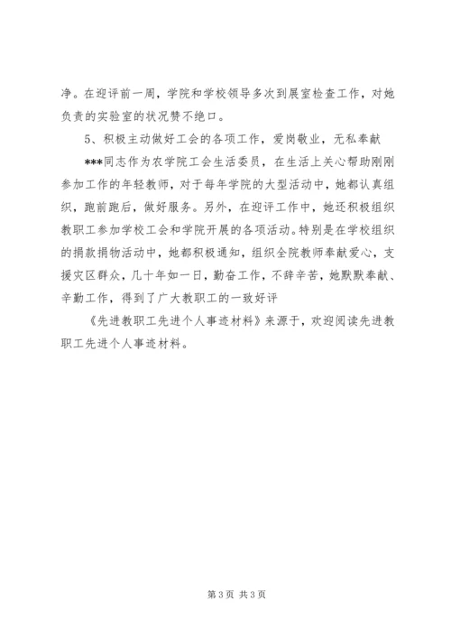 先进教职工先进个人事迹材料 (3).docx