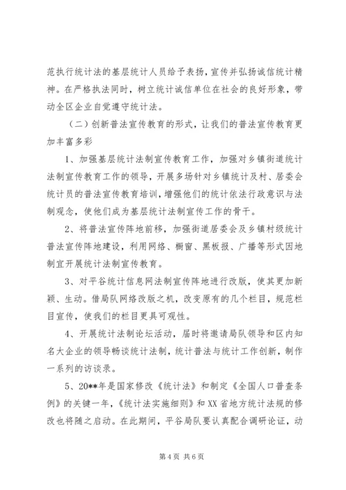 统计员的个人工作计划.docx