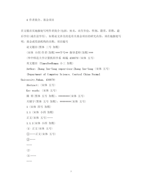2022年发表期刊论文格式.docx