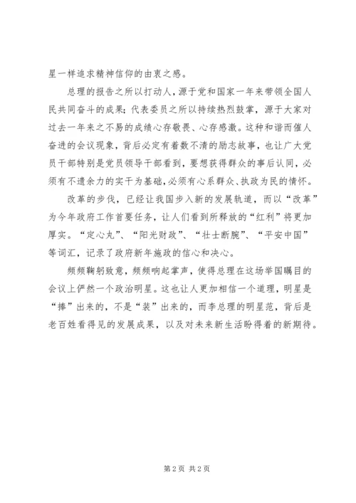观后XX年全国两会有感.docx