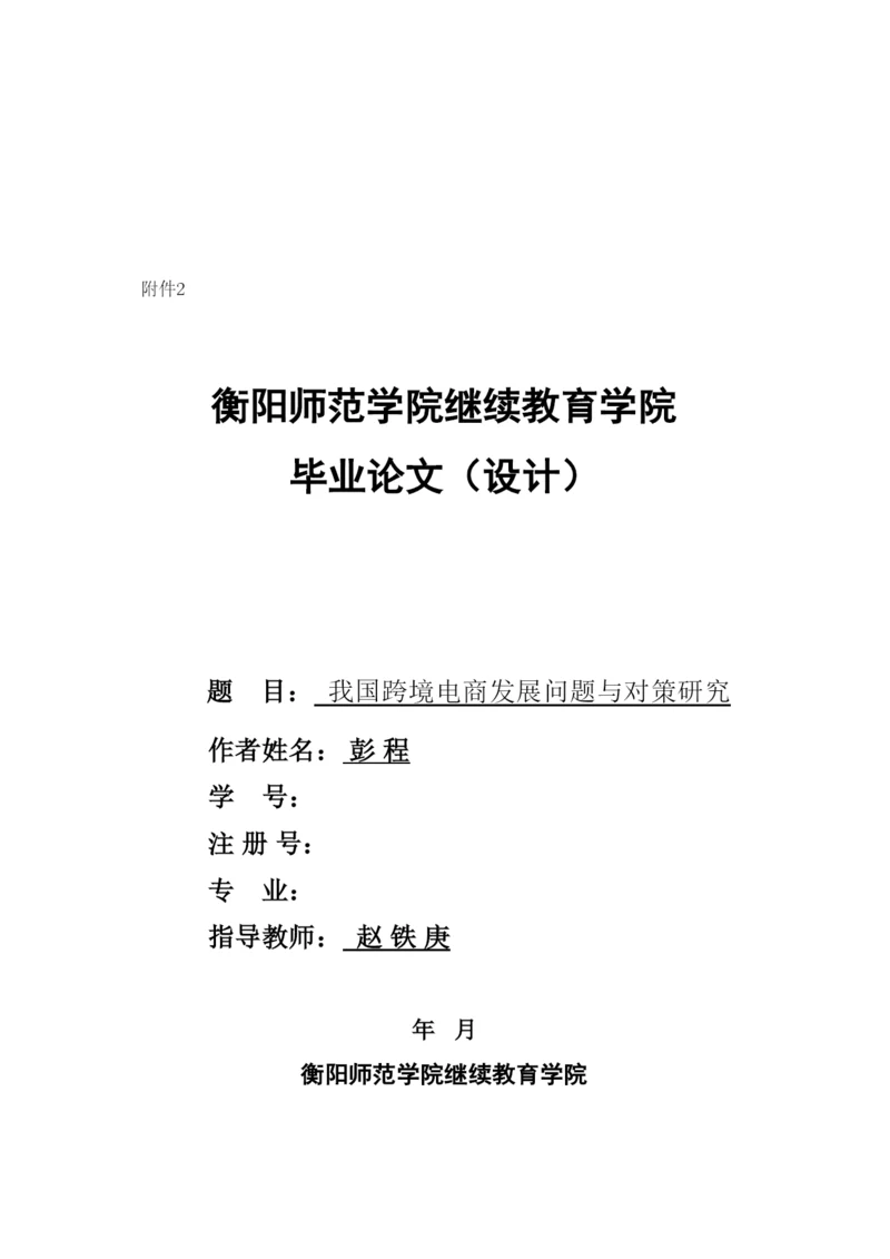 【精编】彭程论文.docx