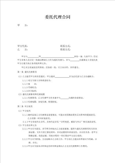 2013委托合同