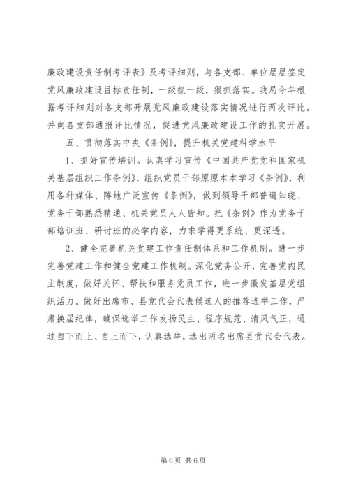 建设部门党委党建工作年终报告.docx