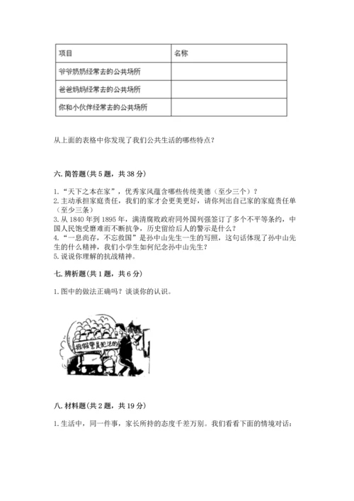 新部编版五年级下册道德与法治期末测试卷有答案.docx