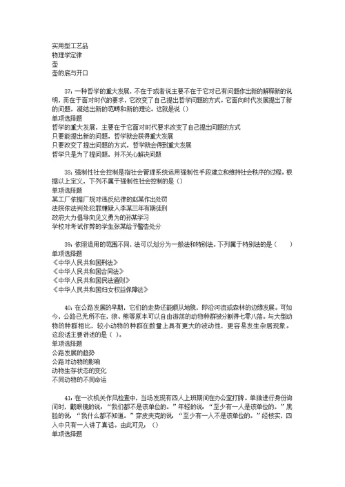 碾子山事业编招聘2016年考试真题及答案解析【word打印版】 1