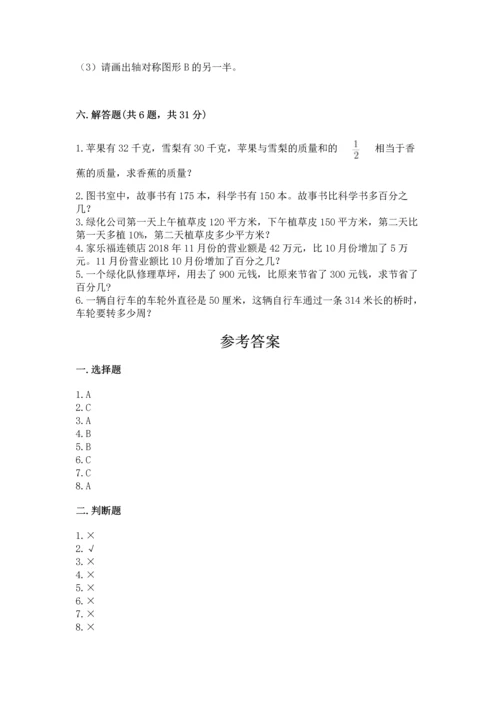 人教版六年级上册数学期末测试卷（黄金题型）word版.docx