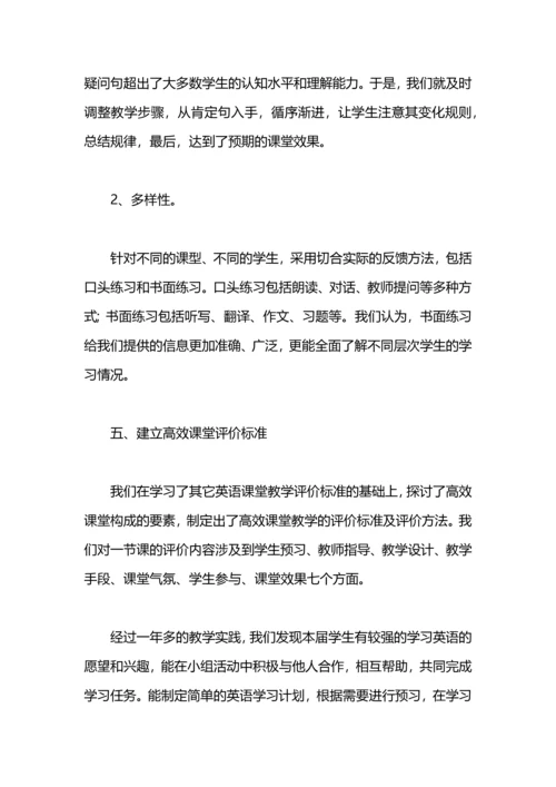 构建和谐快乐的高效课堂教学工作总结.docx