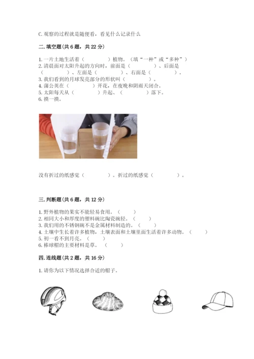 教科版小学二年级上册科学期末测试卷及参考答案（典型题）.docx