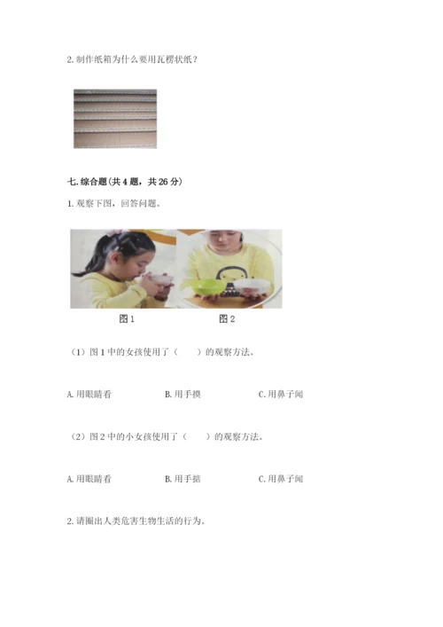 教科版科学二年级上册期末测试卷含答案【新】.docx