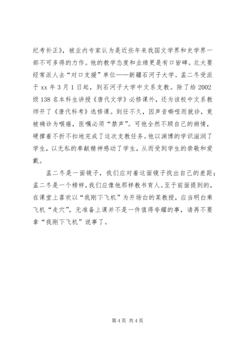 学习北京大学孟二冬教授心得体会 (8).docx
