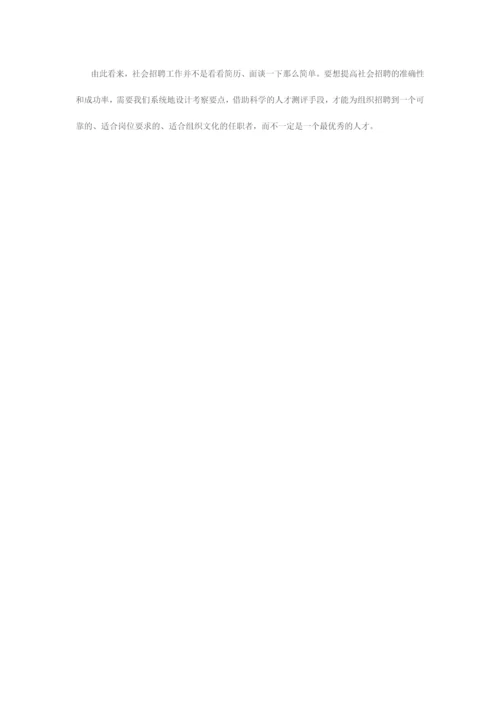 招聘社会人才重点看什么.docx
