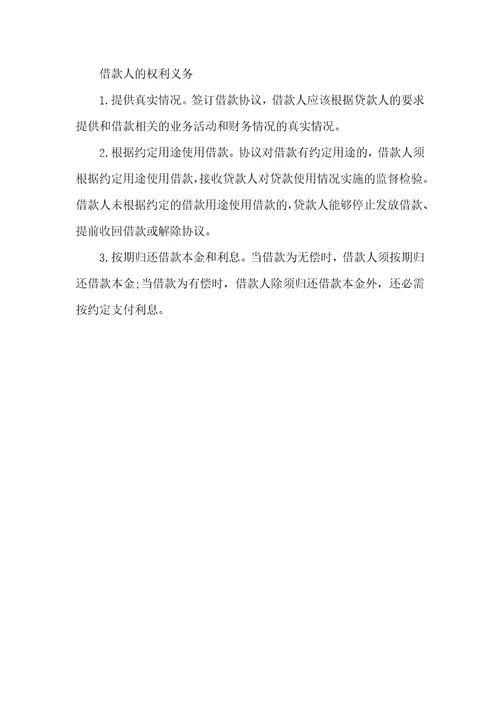 2021年最新三方借款协议范本专业版
