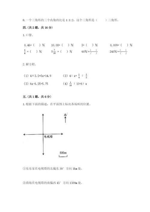 人教版数学小升初模拟试卷附完整答案（典优）.docx