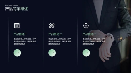 突破桎梏光环产品介绍PPT模板