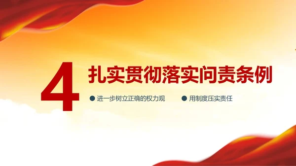 从严治党党的问责条例解读PPT课件