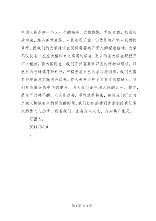 思想汇报：纪念建党九十周年 (3).docx