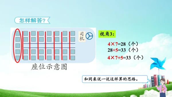 第六单元_第05课时_解决问题（教学课件）-二年级数学上册人教版(共34张PPT)
