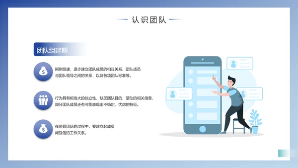 企业团队建设与管理PPT模版