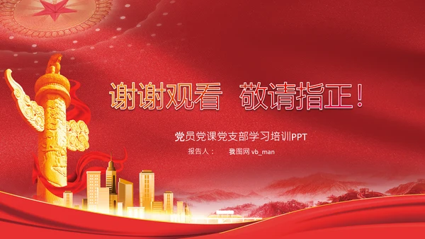 七一党史学习教育活动党课PPT建党100周年