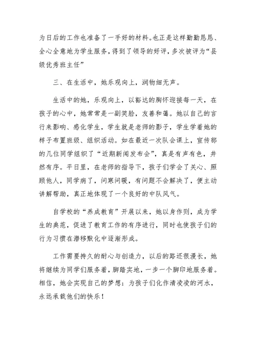 优秀辅导员先进事迹材料