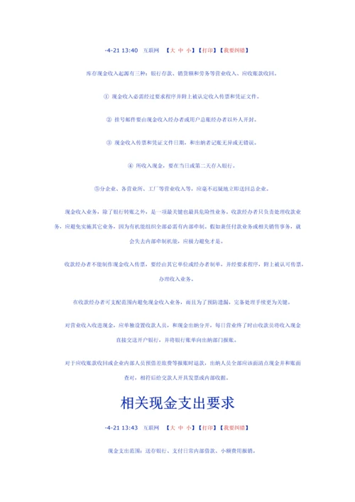 出纳员日常工作综合流程表.docx