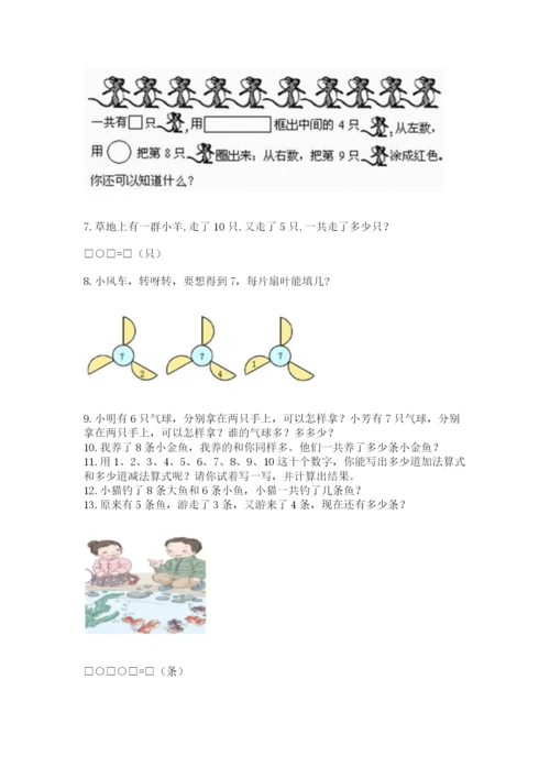 一年级上册数学解决问题50道及答案（典优）.docx
