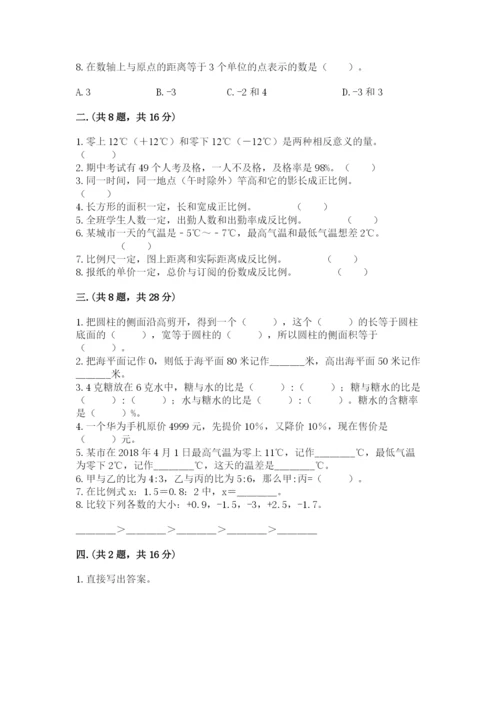 小学六年级数学毕业试题带答案（最新）.docx