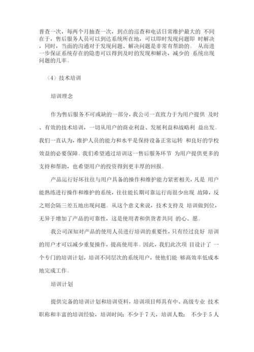 医疗设备供应售后服务计划.docx